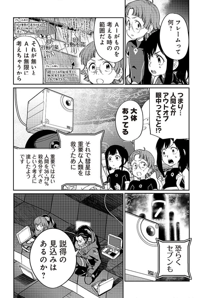 ページ 10 — 第19話