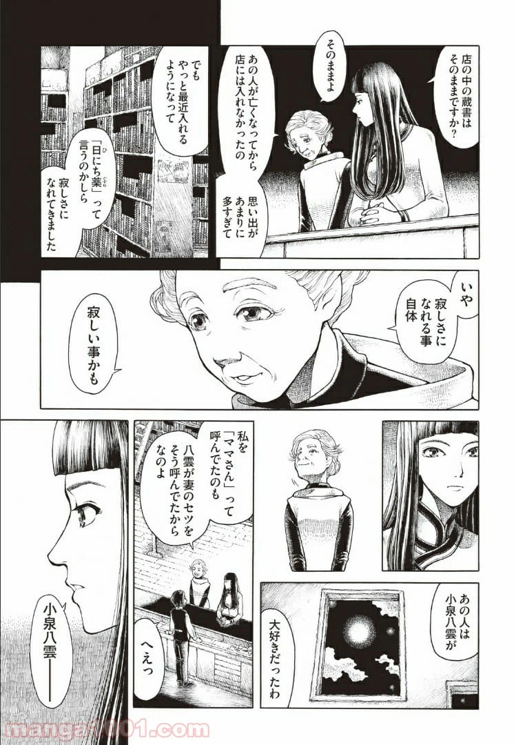 ページ 5 — 第4話