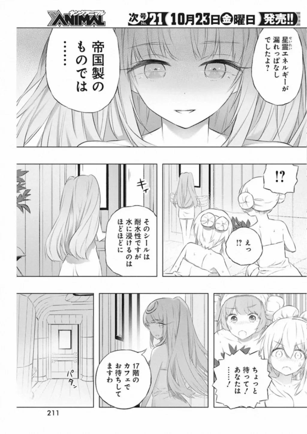 ページ 11 — 第34話