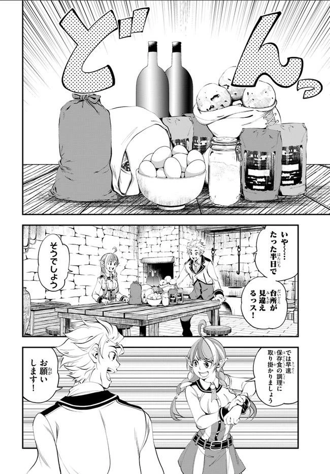 ページ 18 — 第2話