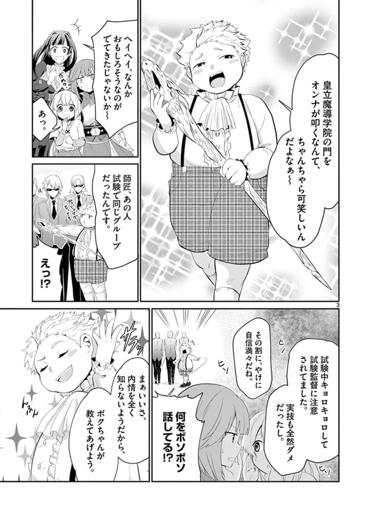 ページ 3 — 第6.1話