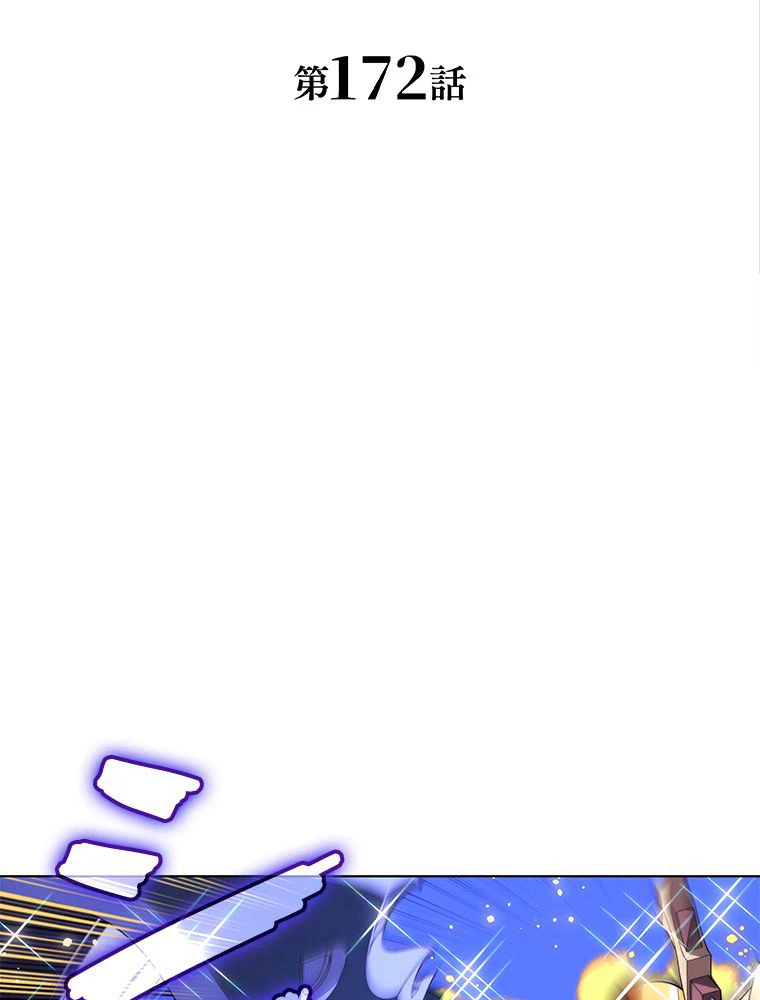 ページ 3 — 第173話