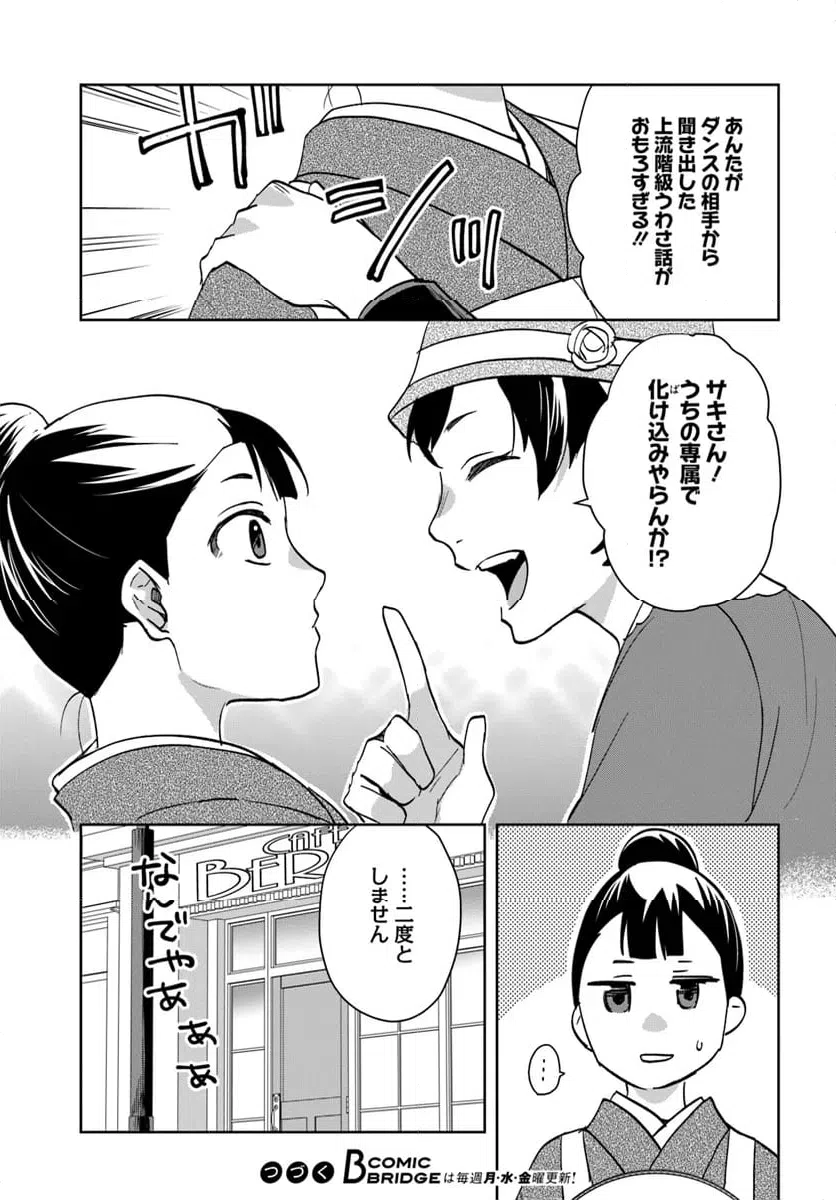 ページ 10 — 第9.2話
