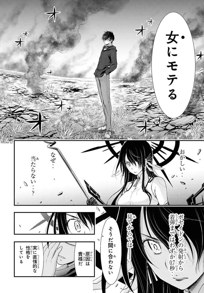 ページ 16 — 第20話