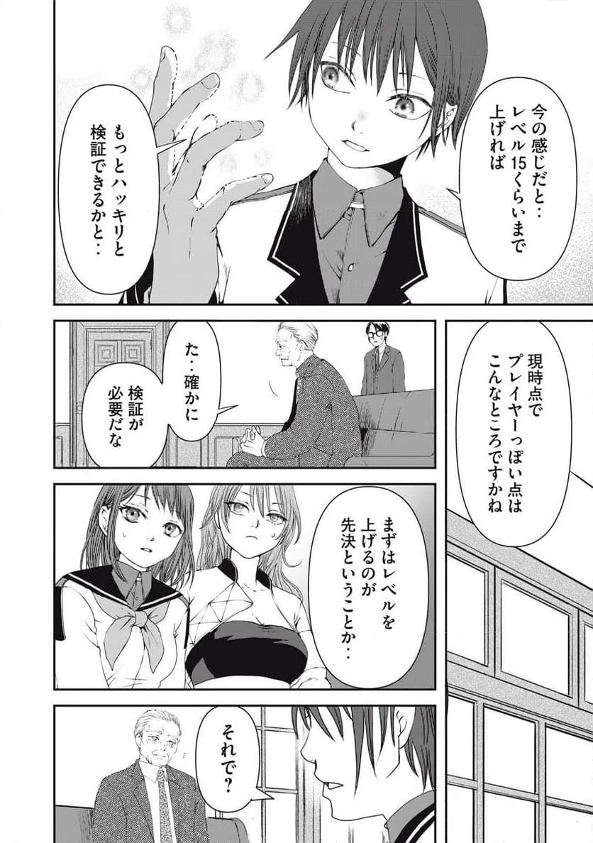ページ 10 — 第10話