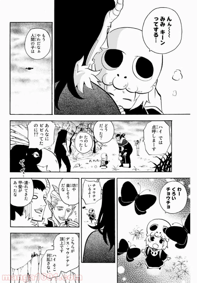 ページ 4 — 第29話