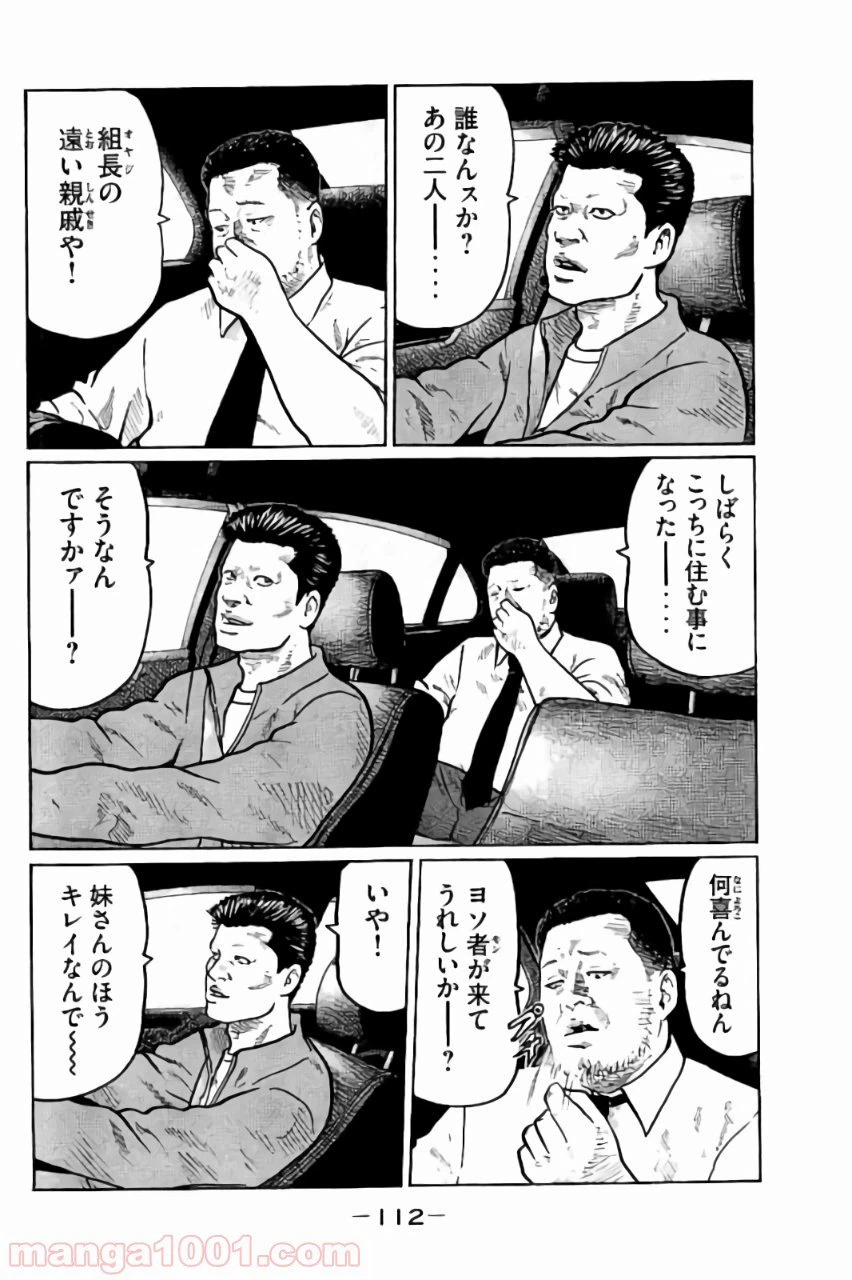 ページ 8 — 第4話