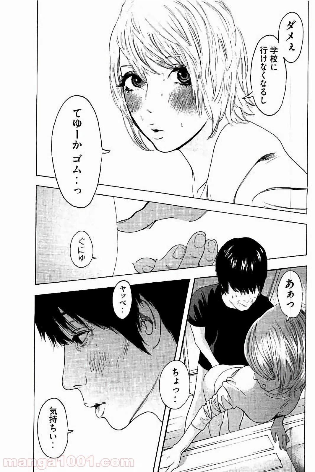 ページ 5 — 第36話