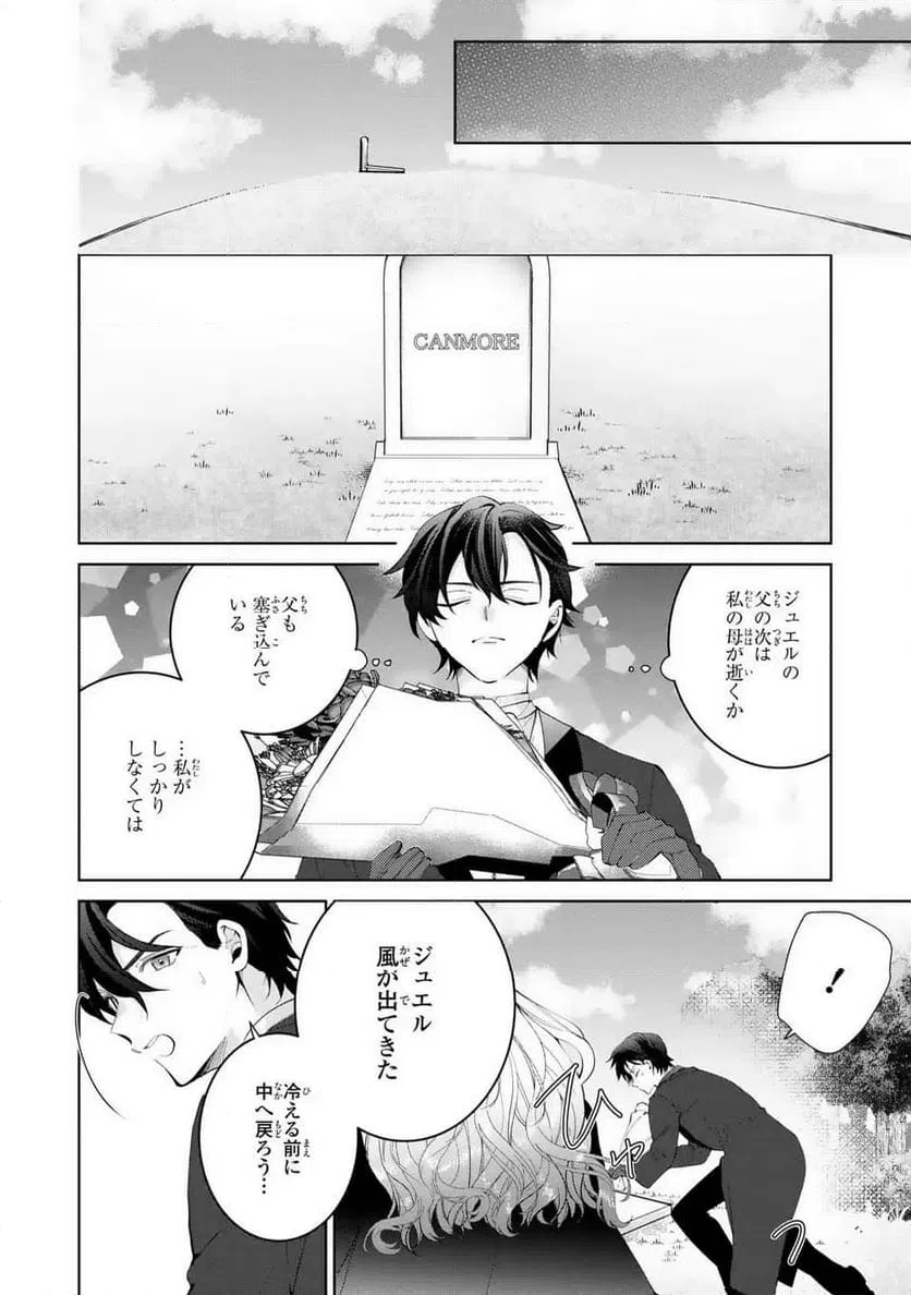 ページ 6 — 第5話