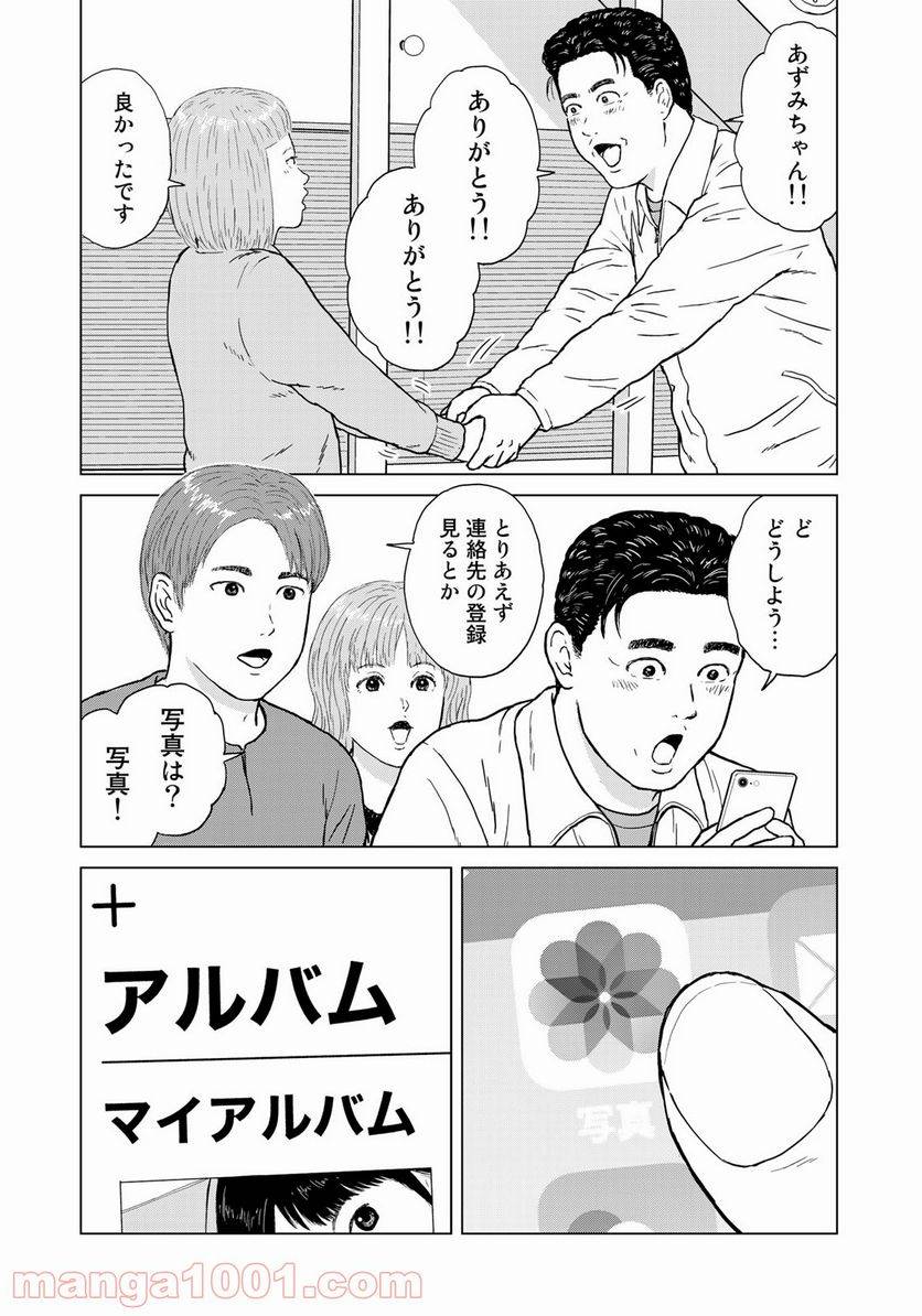 ページ 16 — 第21話