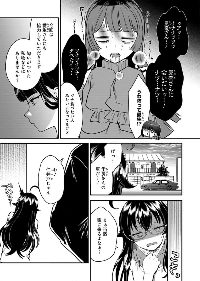 ページ 15 — 第11話