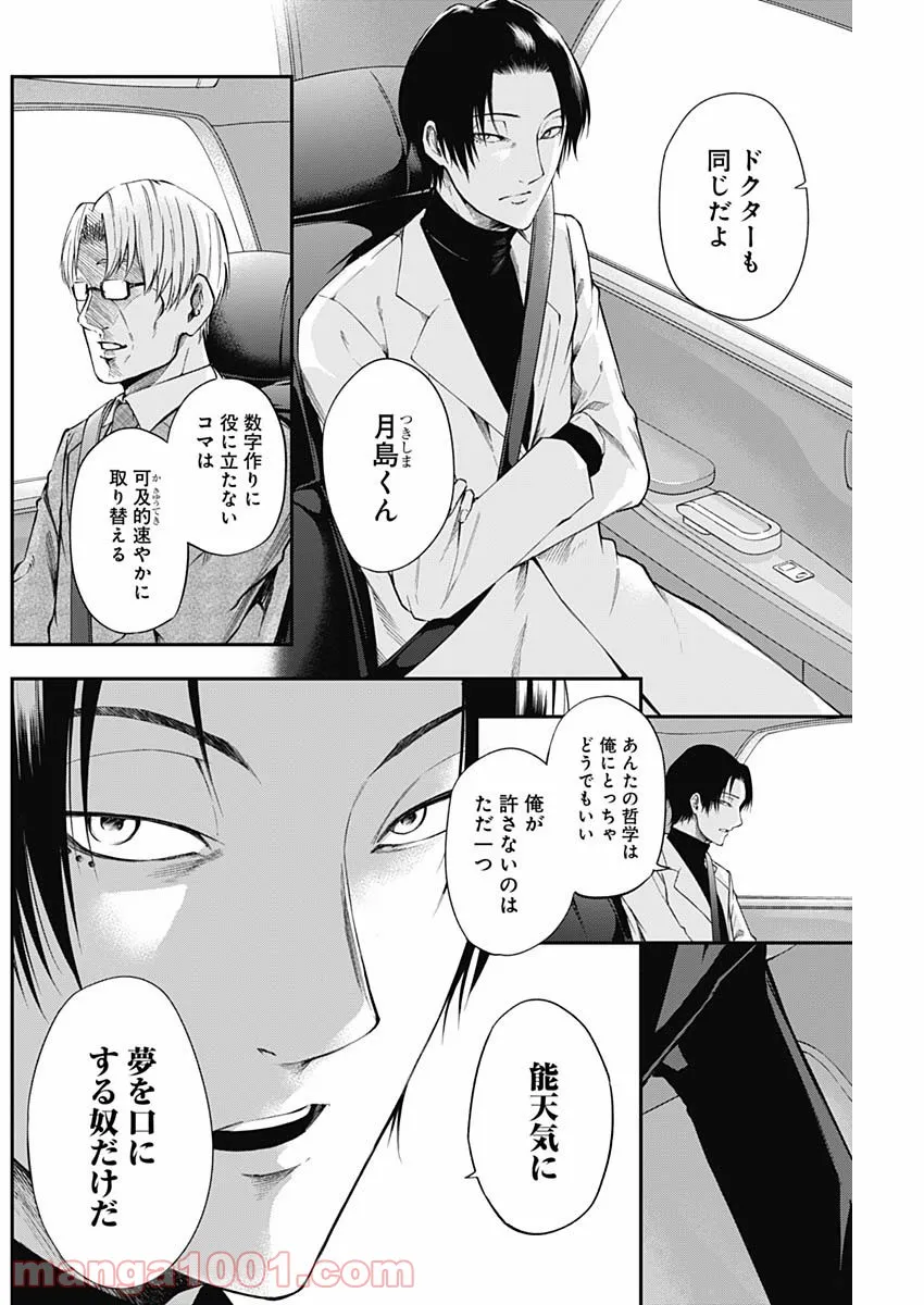 ページ 10 — 第17話
