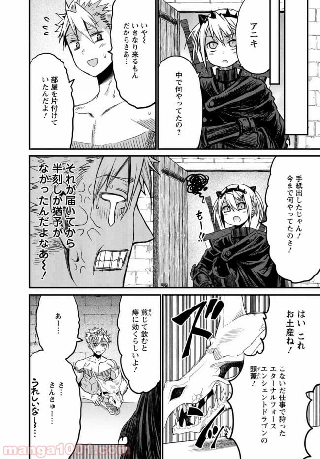 ページ 14 — 第21話