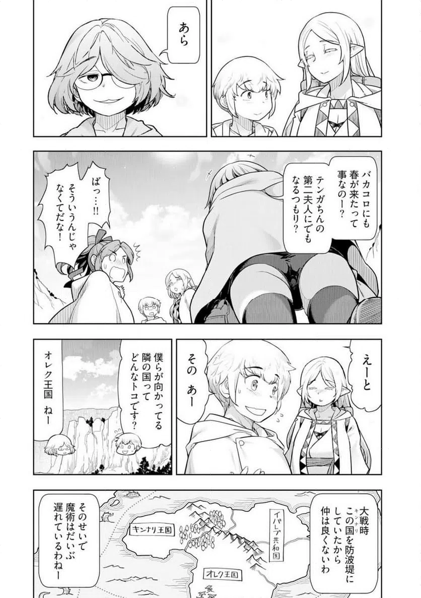 ページ 10 — 第25話
