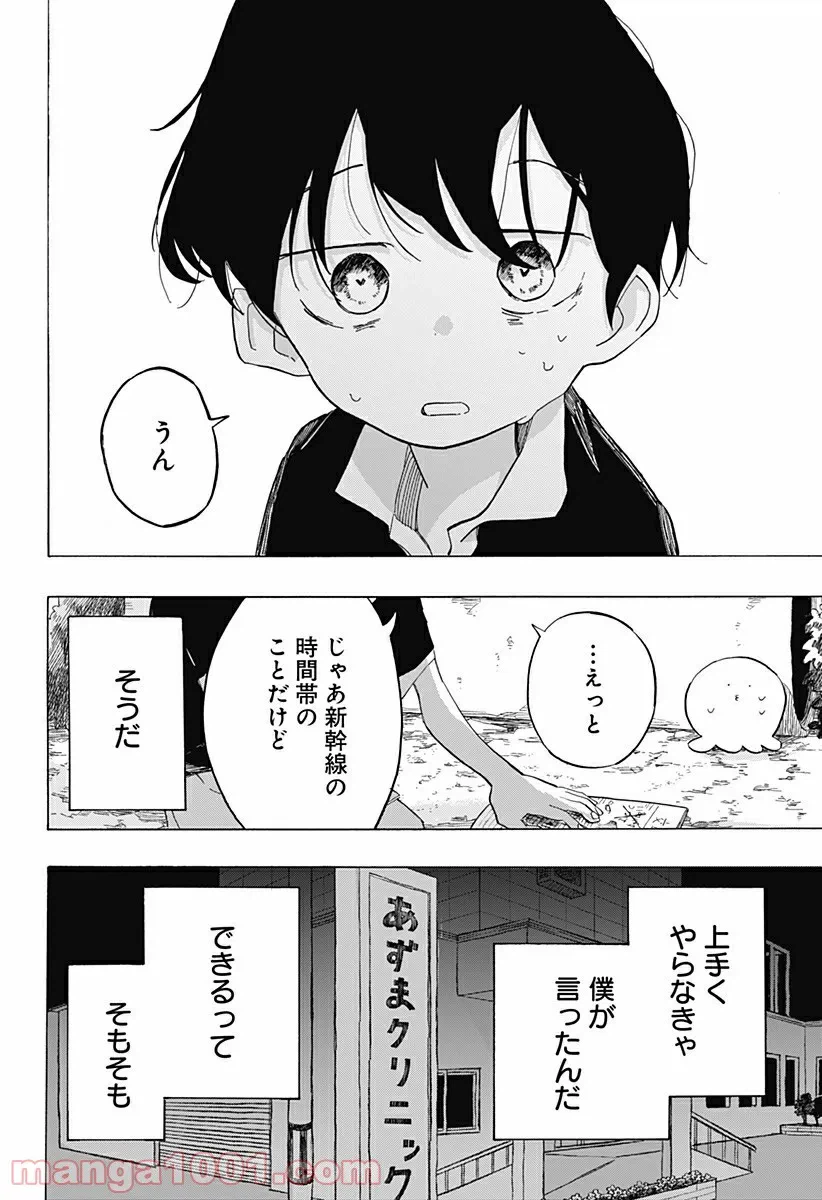 ページ 10 — 第8話