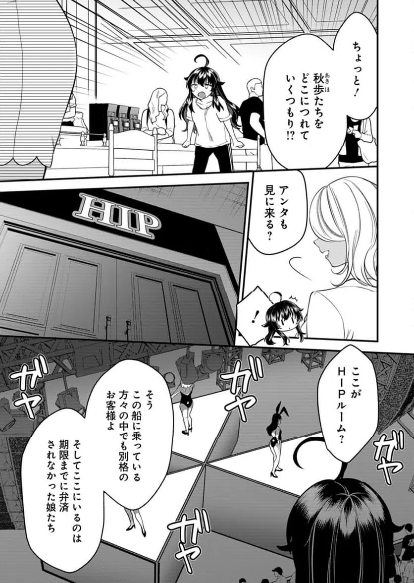 ページ 7 — 第10話