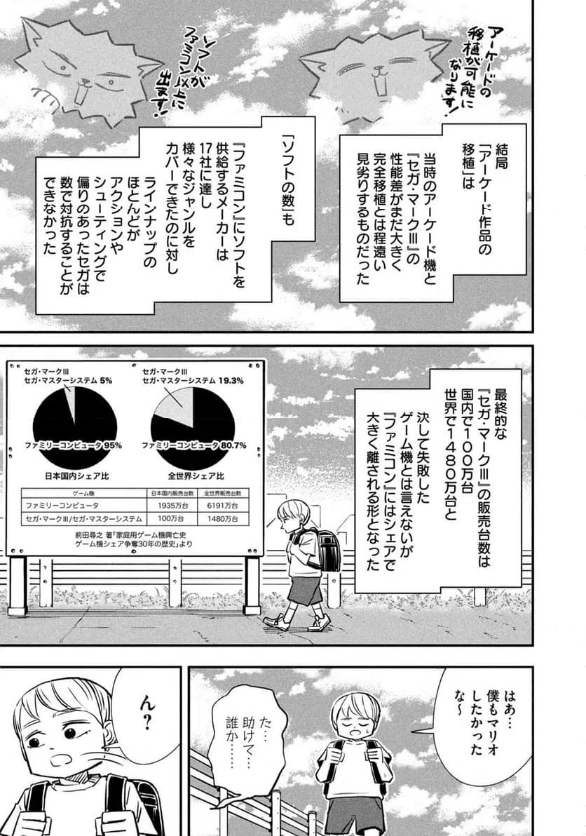 ページ 9 — 第3話