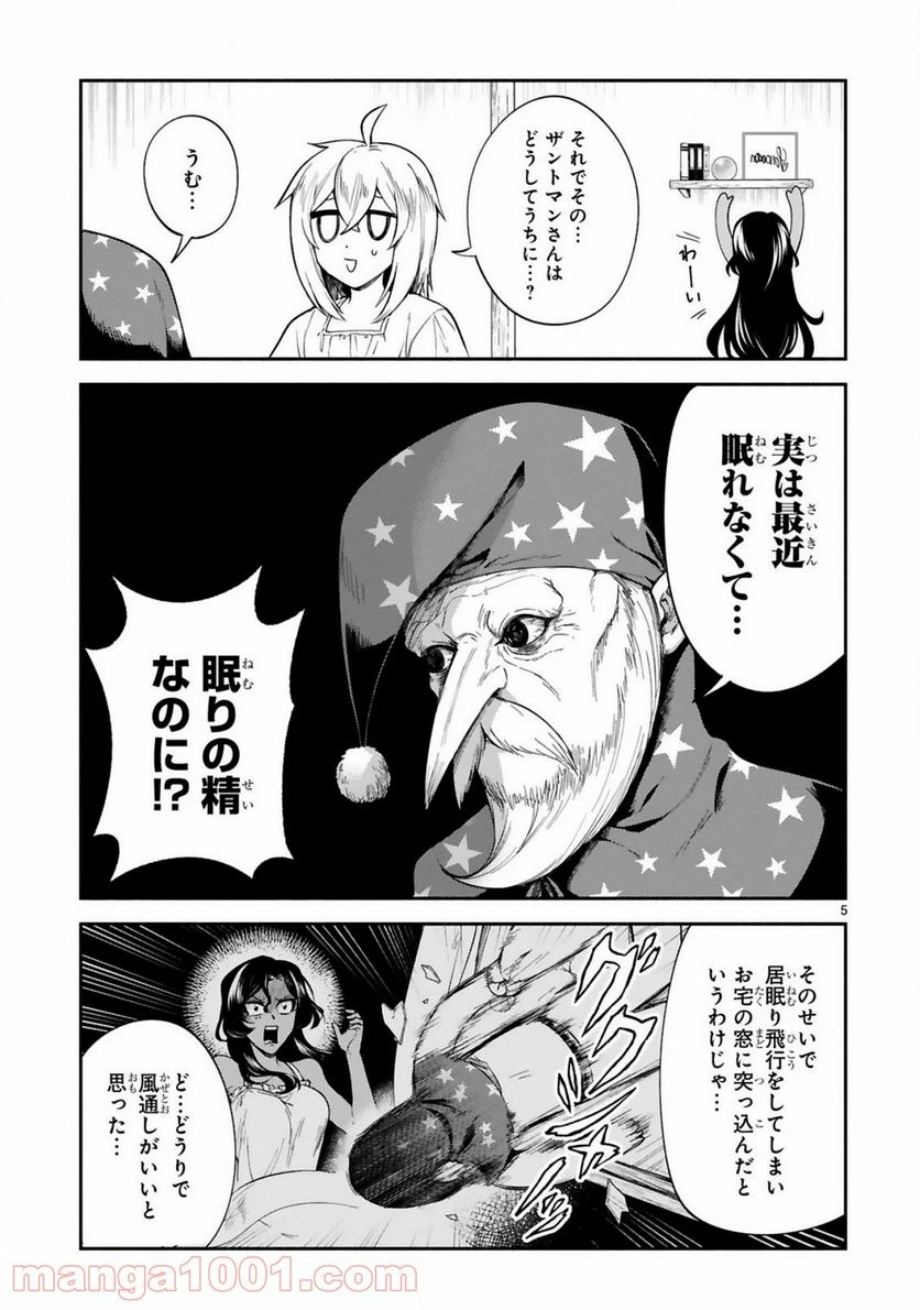 ページ 5 — 第19話