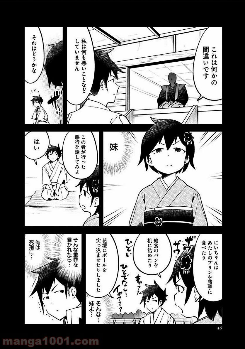 ページ 6 — 第32話