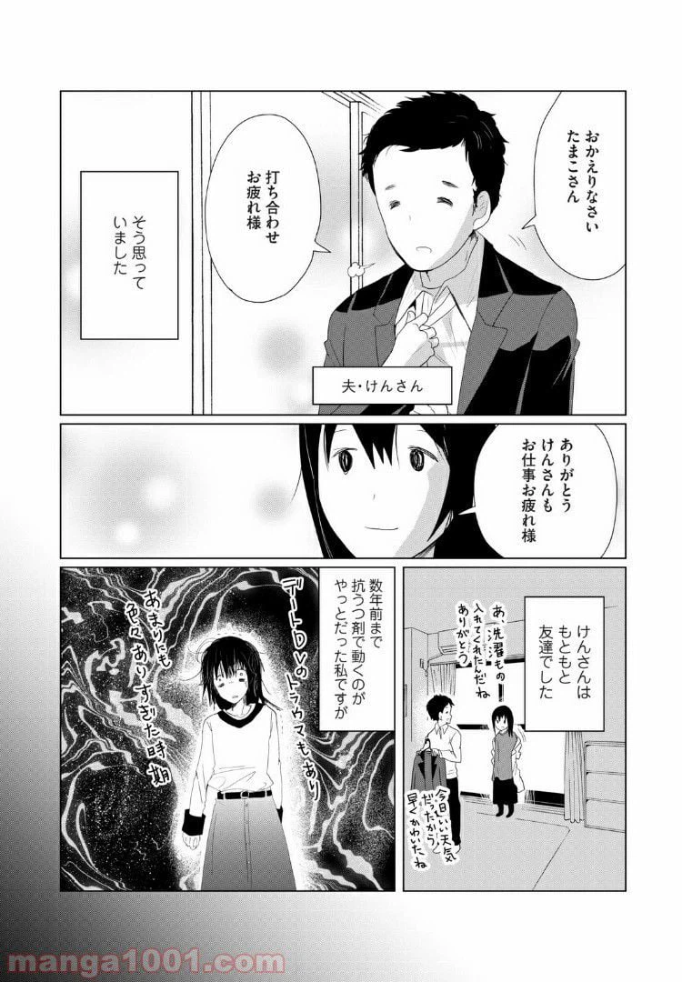 ページ 6 — 第10話