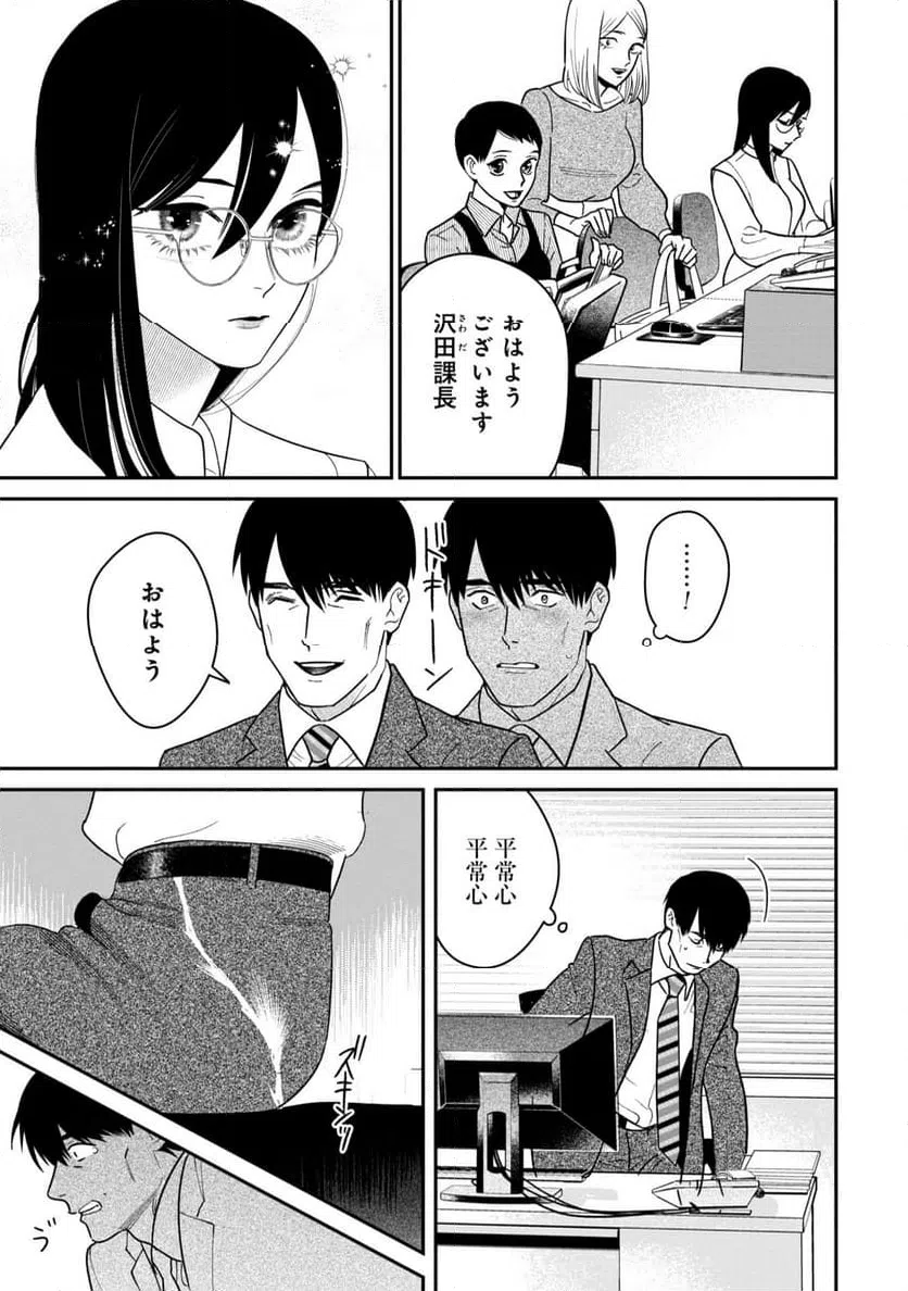 ページ 3 — 第9話