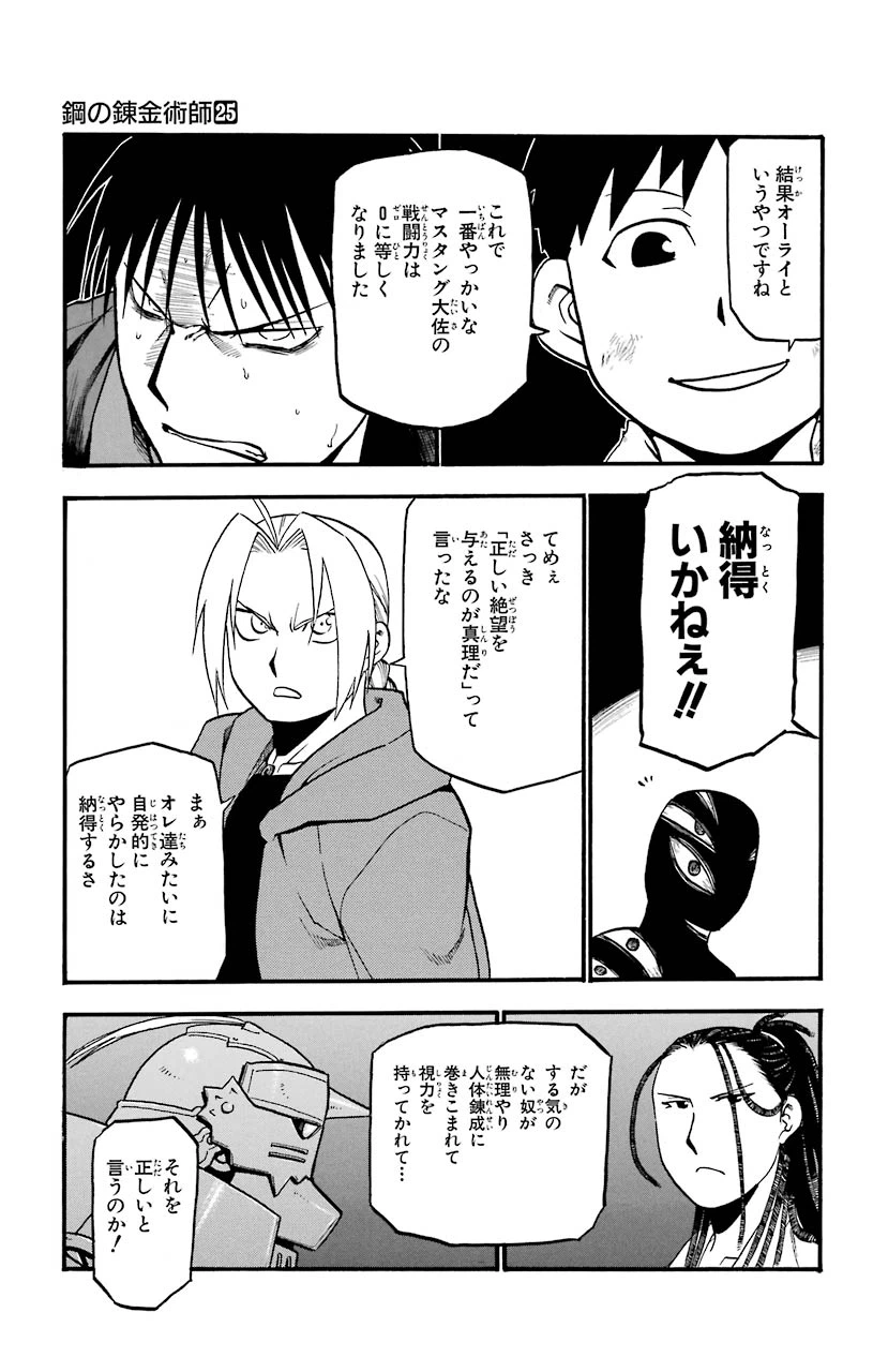 ページ 3 — 第103話