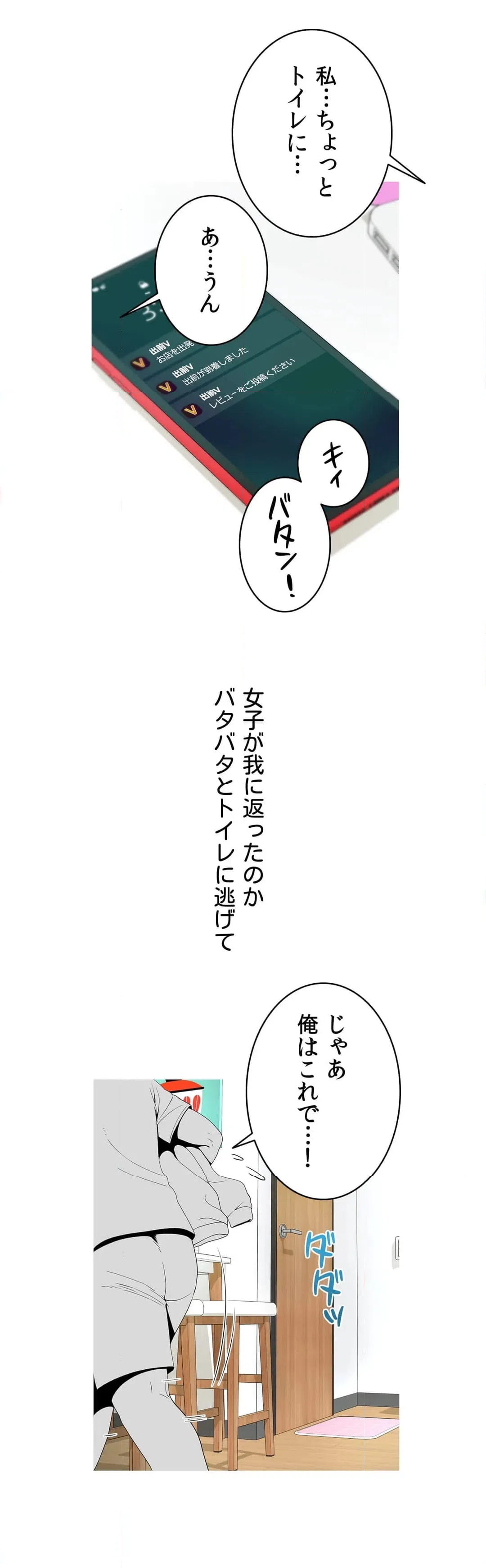 ページ 12 — 第27話