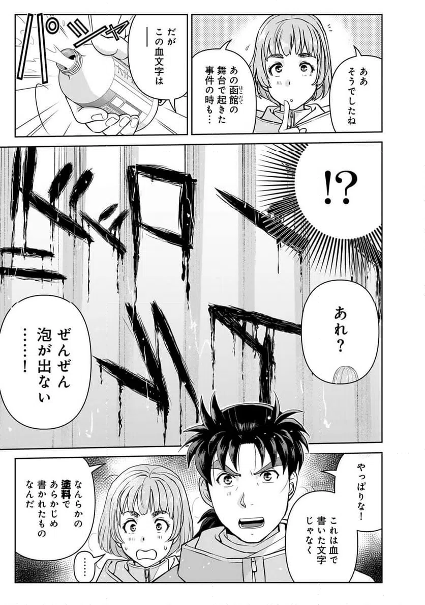 ページ 19 — 第119話
