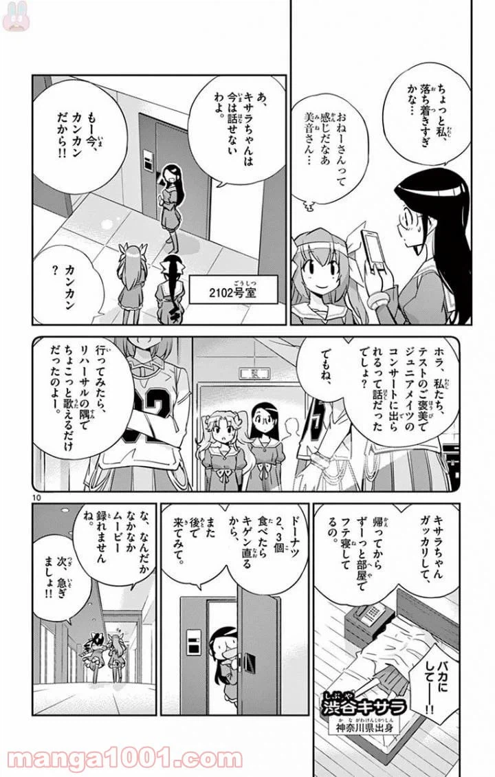 ページ 10 — 第19話