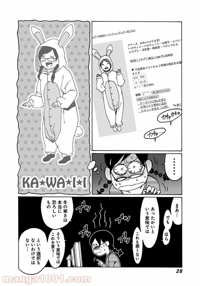 ページ 12 — 第31話