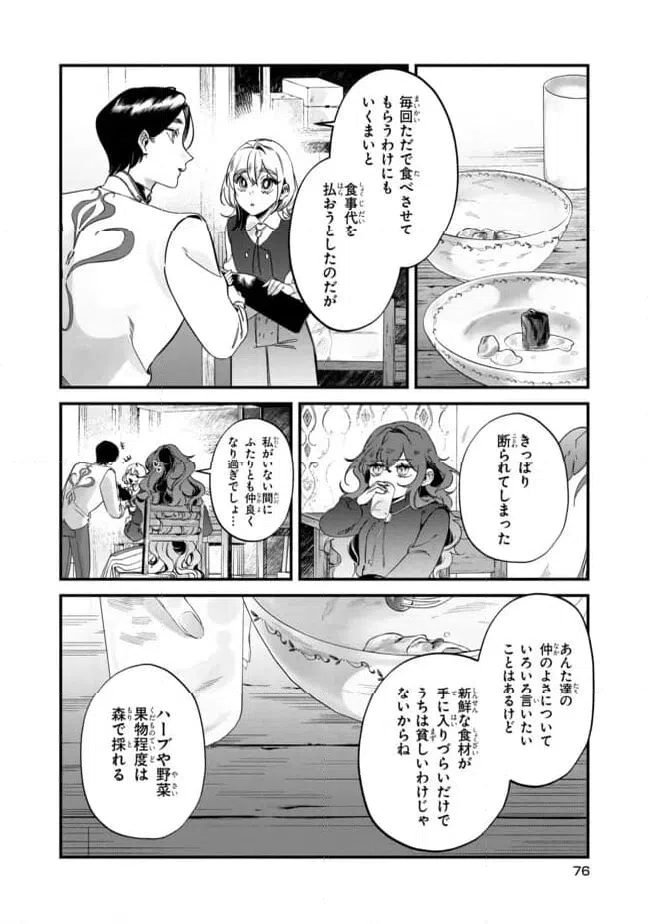 ページ 8 — 第3.1話
