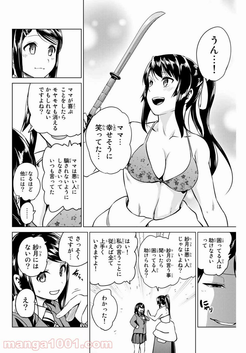 ページ 16 — 第227話