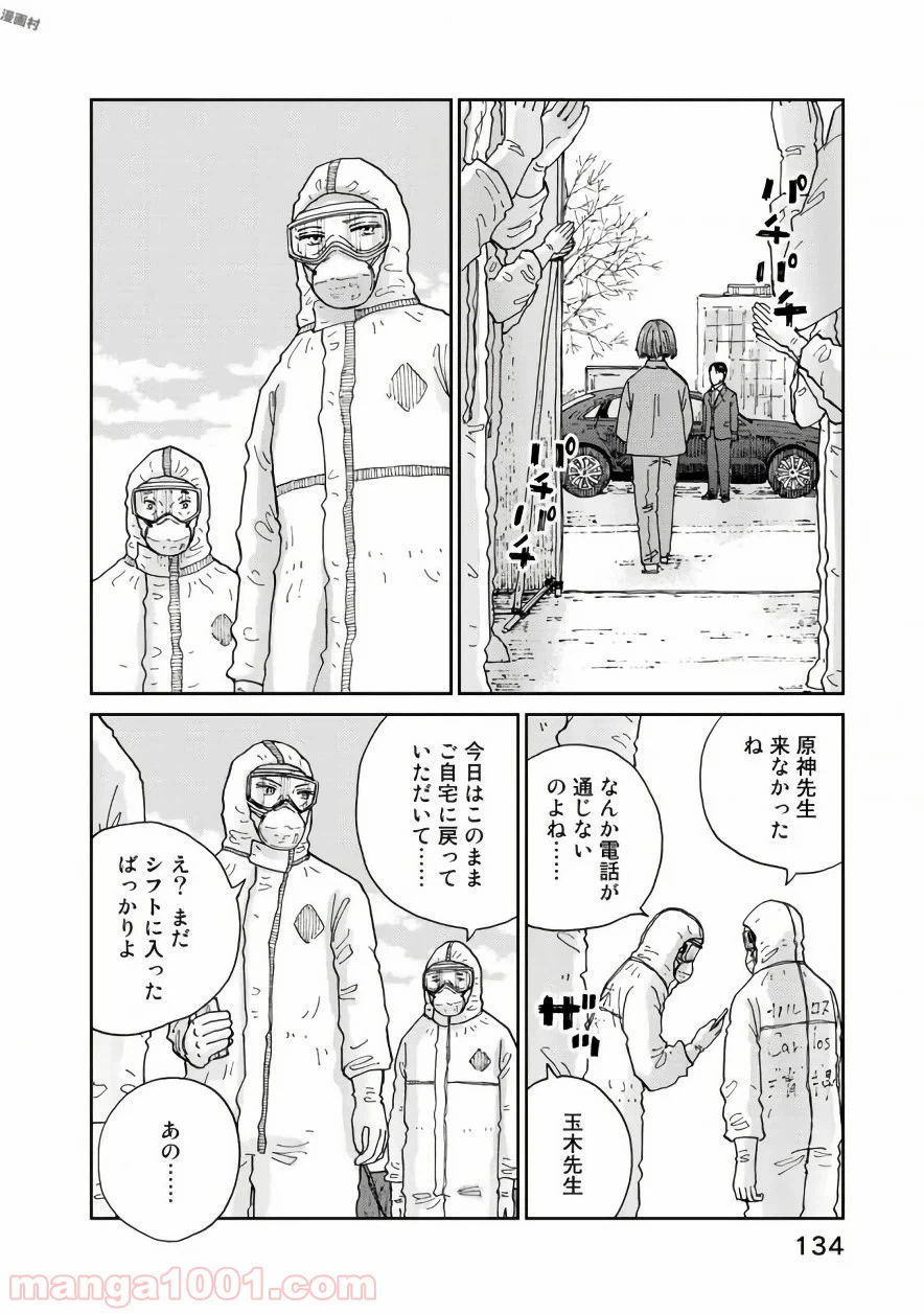 ページ 14 — 第21話
