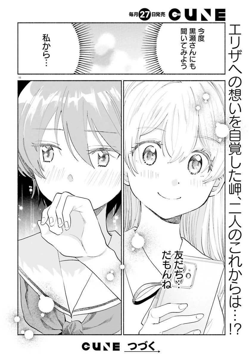 ページ 19 — 第7話