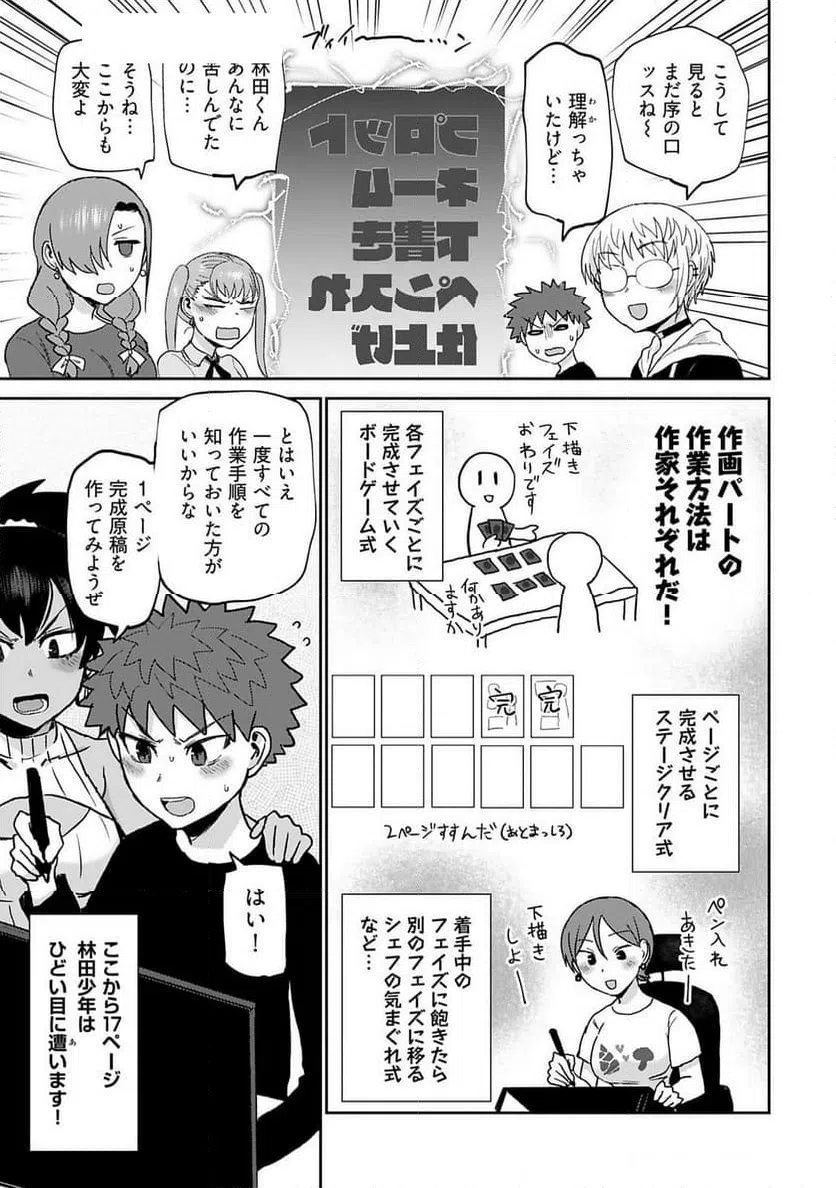 ページ 3 — 第22話