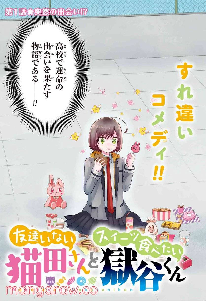 ページ 3 — 第1話