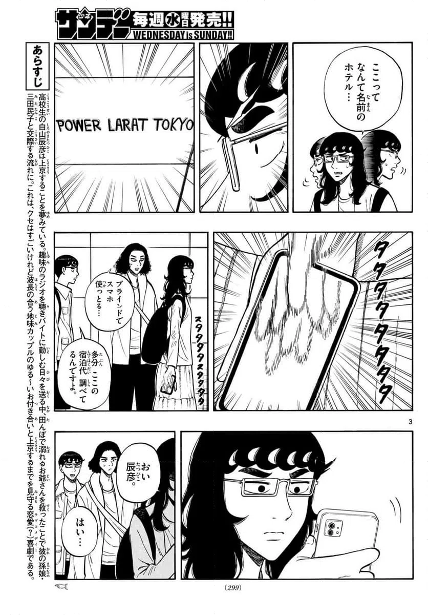 ページ 3 — 第84話