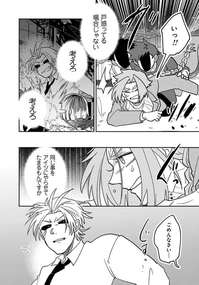 ページ 20 — 第3話
