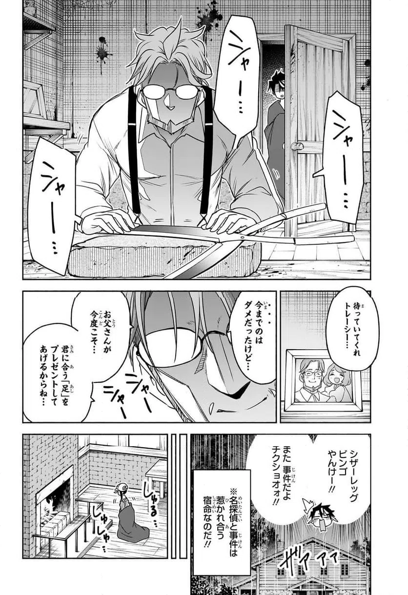 ページ 10 — 第5話