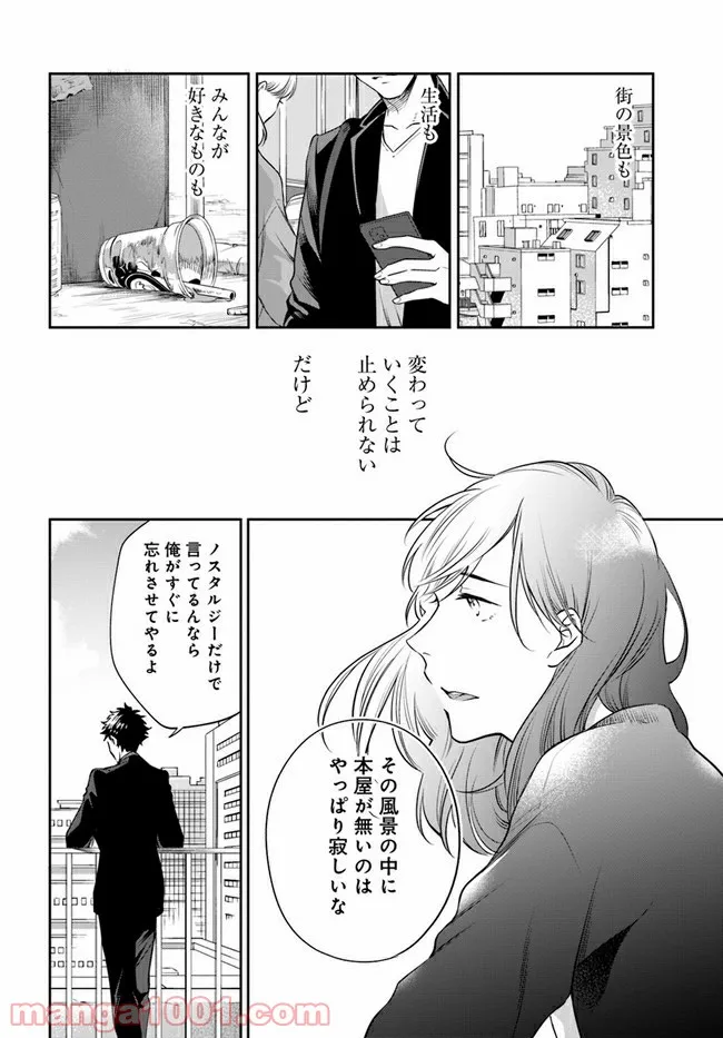 ページ 14 — 第11.1話