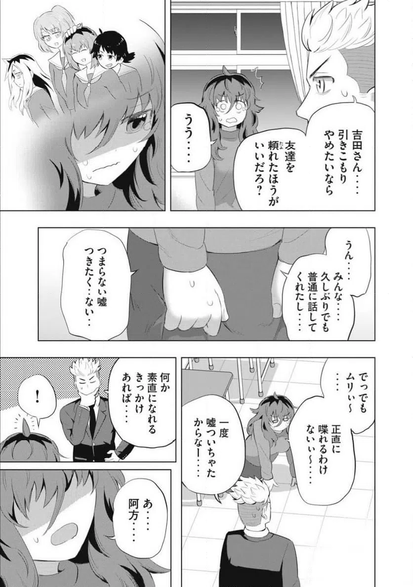 ページ 9 — 第2話