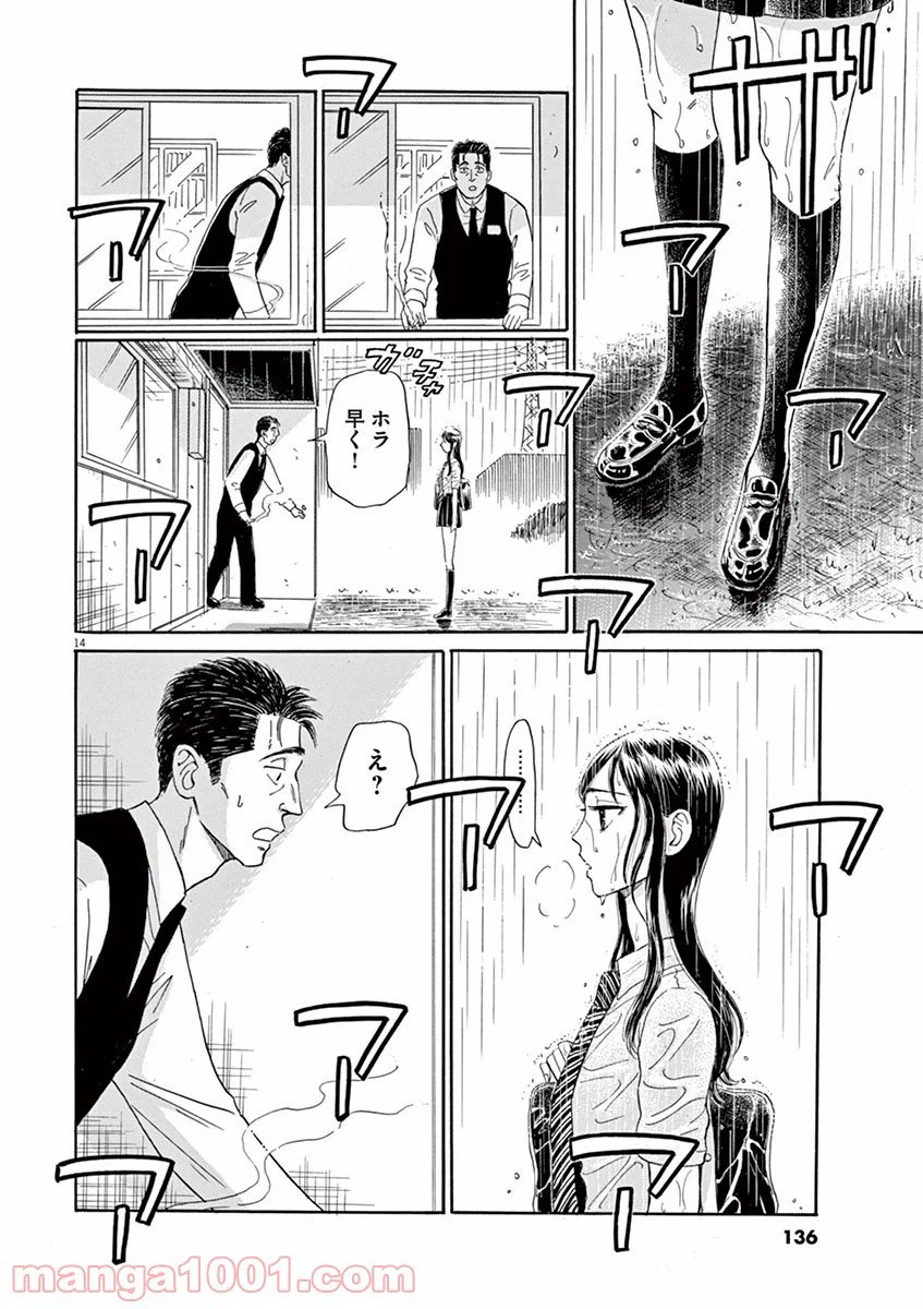 ページ 14 — 第7話