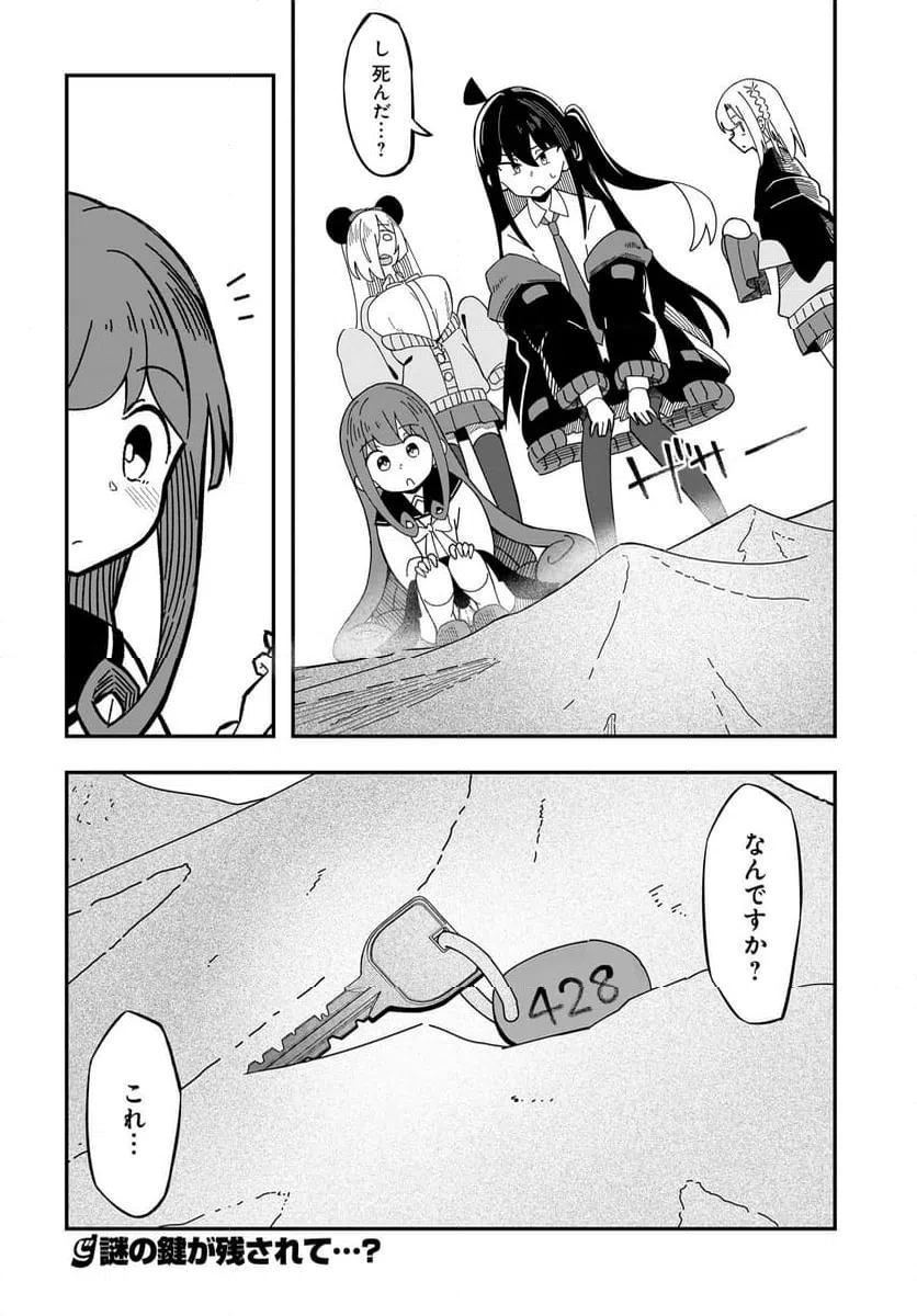 ページ 24 — 第8話
