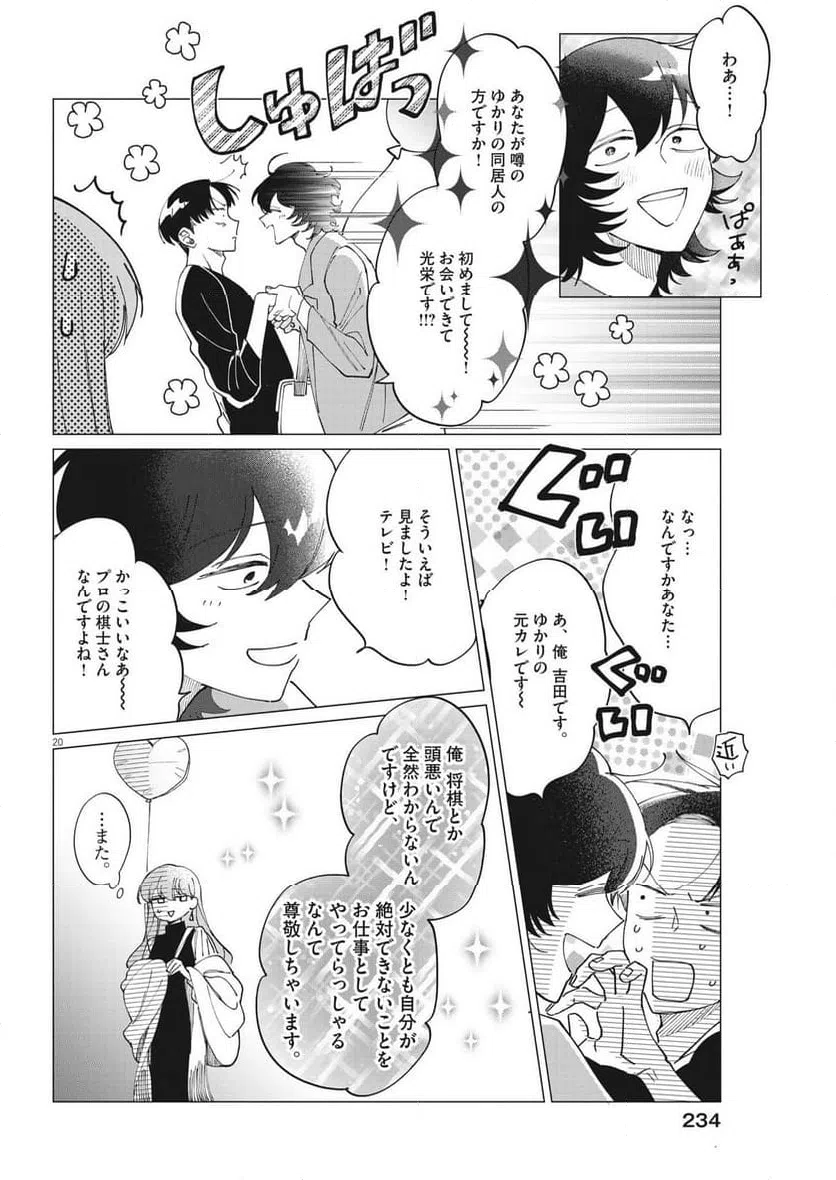 ページ 20 — 第19話