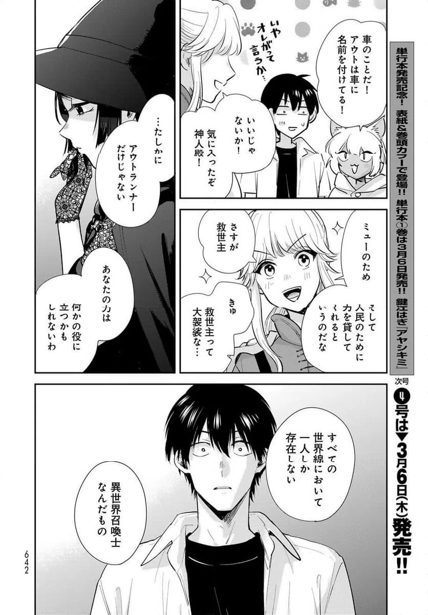 ページ 22 — 第32話