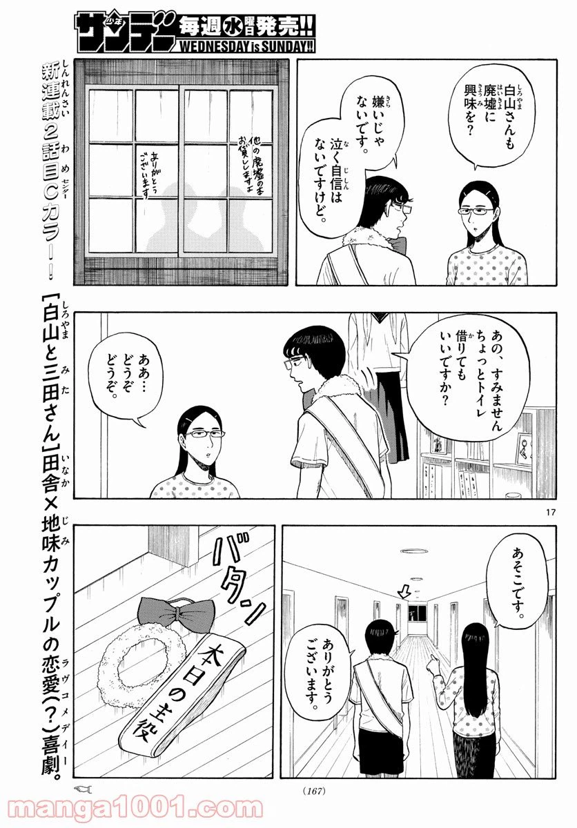 ページ 17 — 第2話