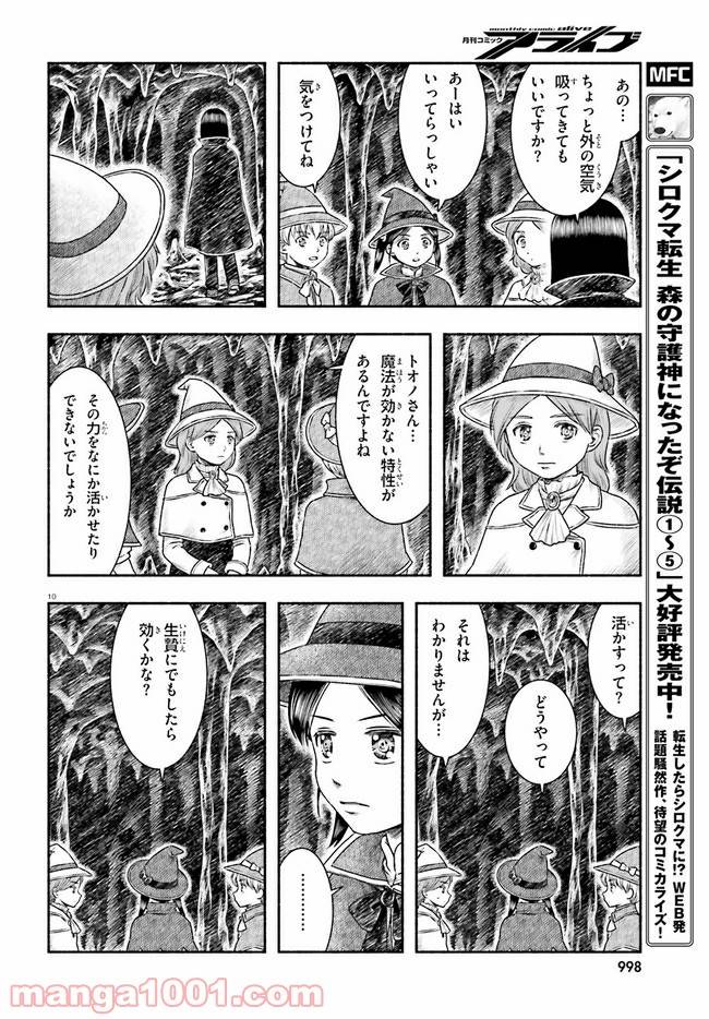 ページ 10 — 第16話