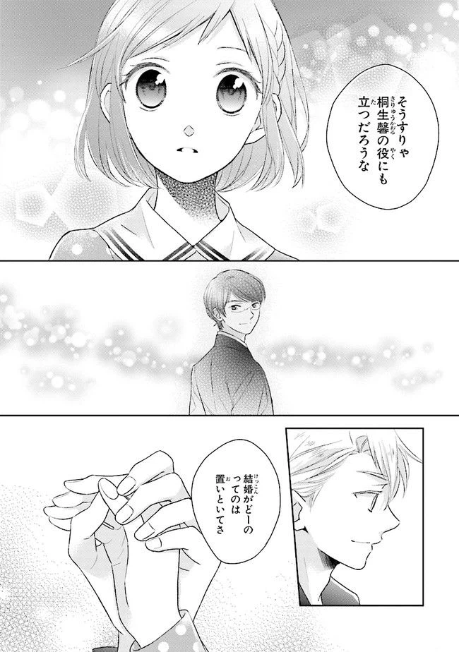 ページ 30 — 第11話