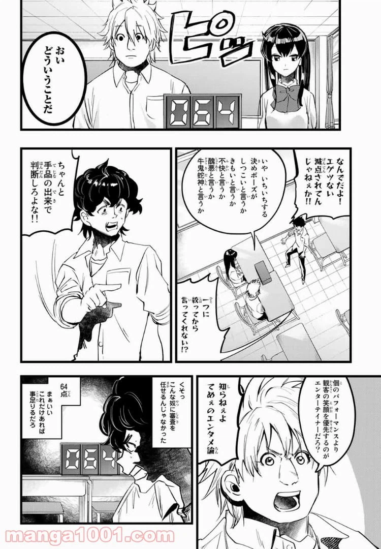 ページ 10 — 第5話