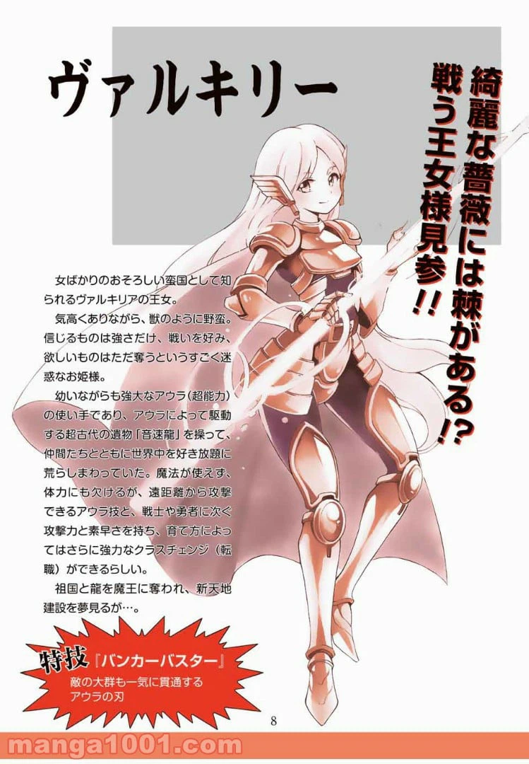 ページ 8 — 第6.5話
